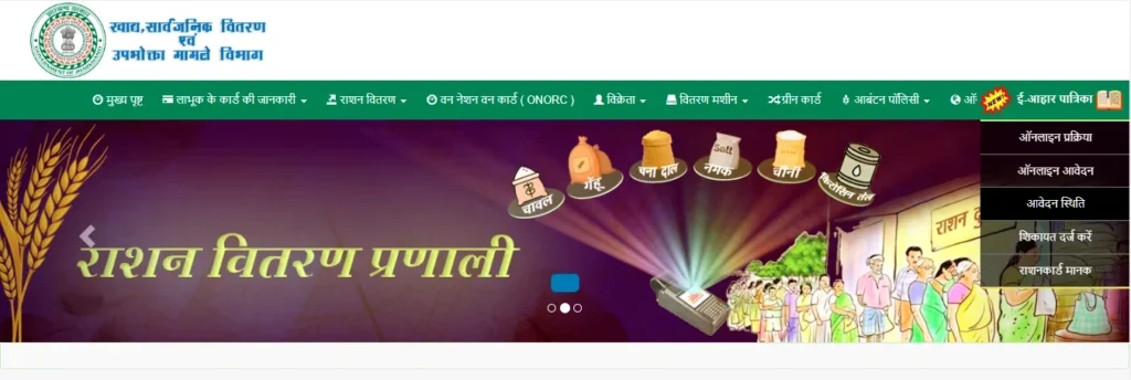 Aahar Jharkhand PDS Application Status STEP-1