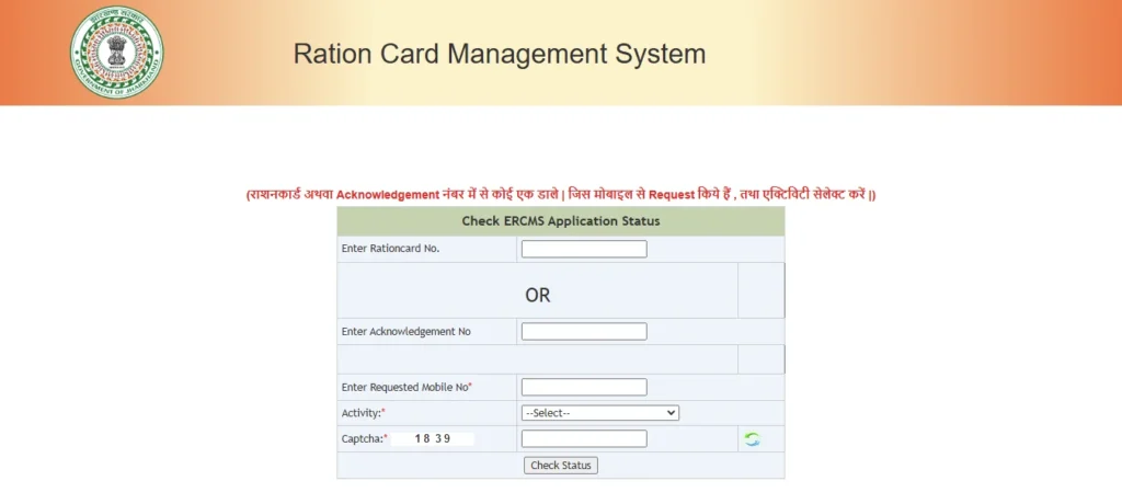 Aahar Jharkhand PDS Application Status STEP-2