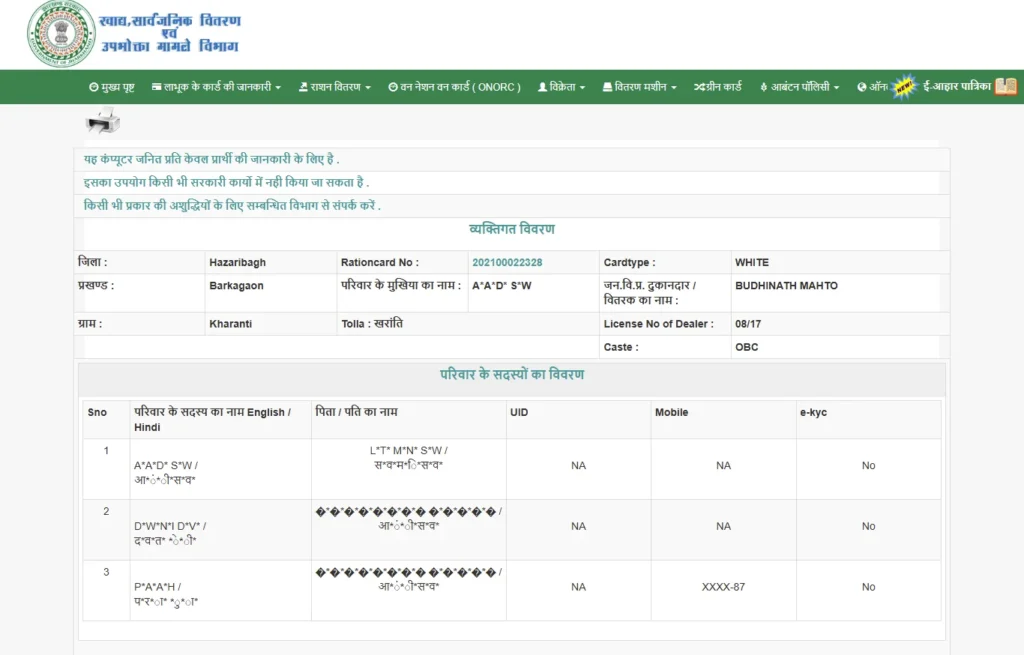 Aahar Jharkhand Ration Card Download STEP-3