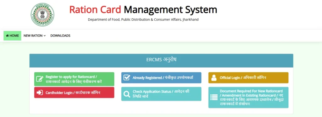 Get New Ration Card from Aahar Jharkhand Portal STEP-2