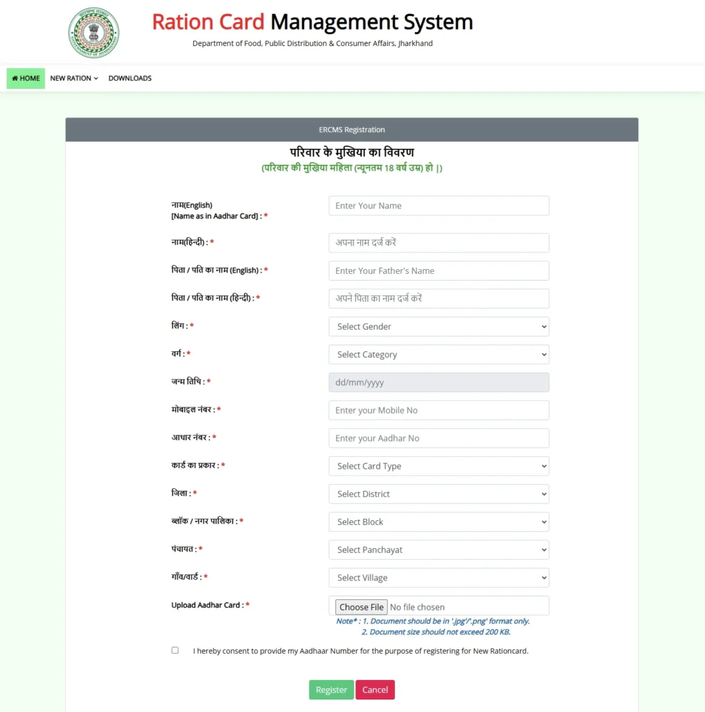 Get New Ration Card from Aahar Jharkhand Portal STEP-3