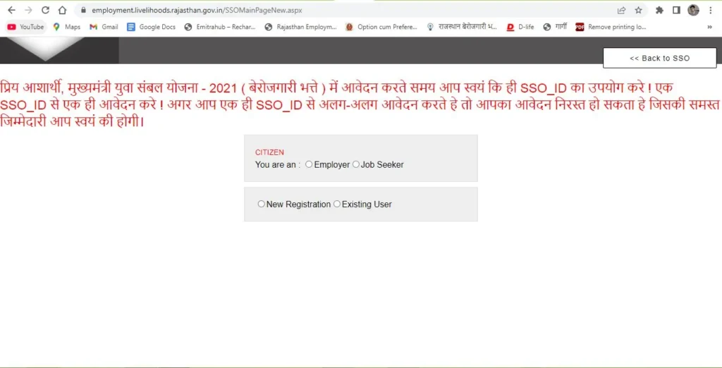 Rojgar Sangam Yojana Rajasthan